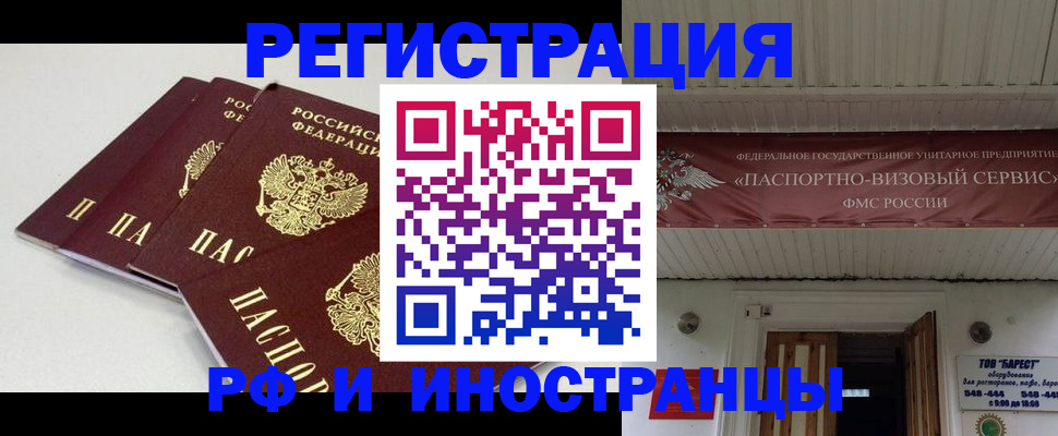 временная регистрация для всех в Алейске